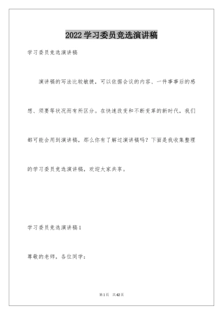 2024学习委员竞选演讲稿_48