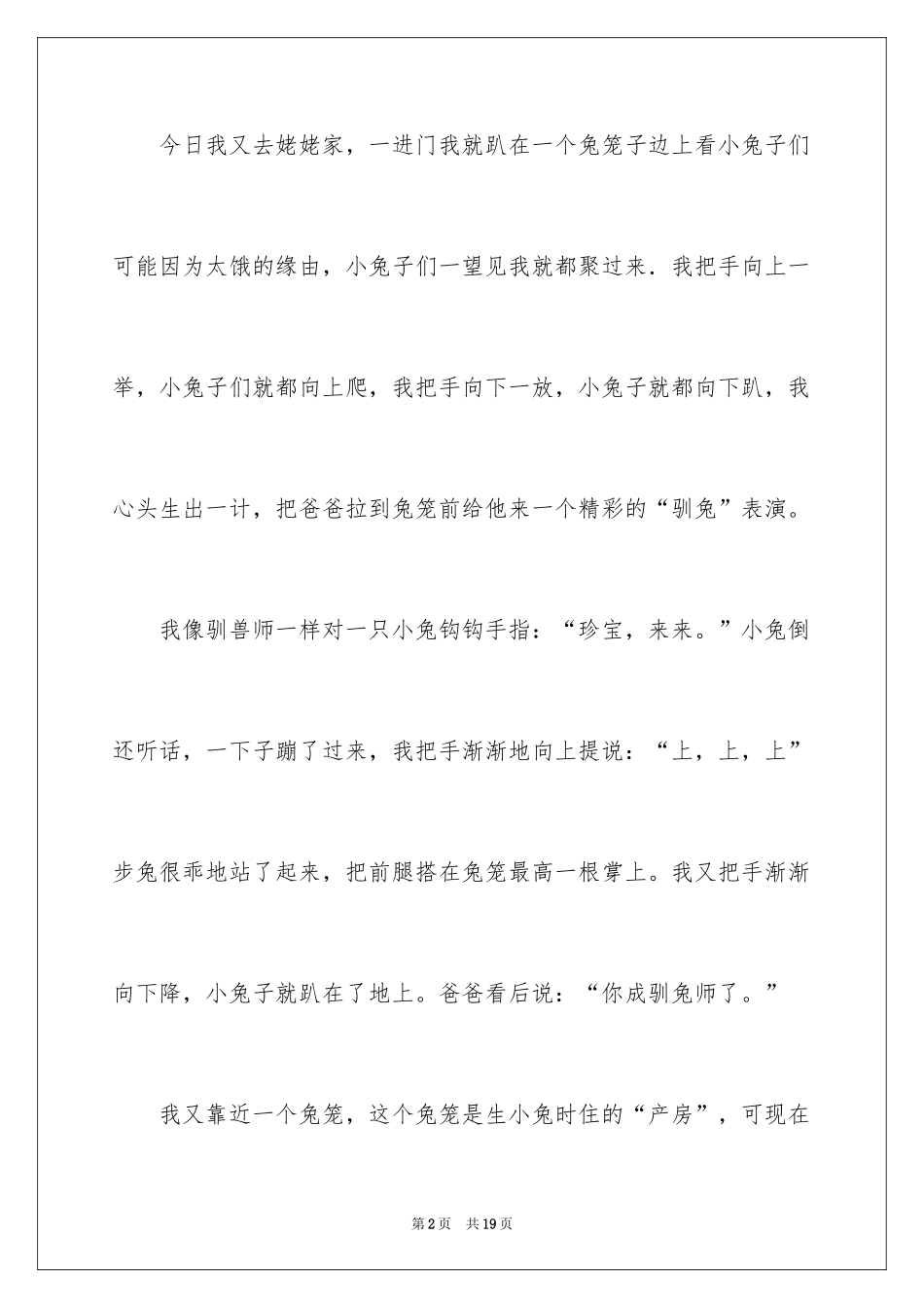 2024可爱的小兔子四年级作文_2_第2页