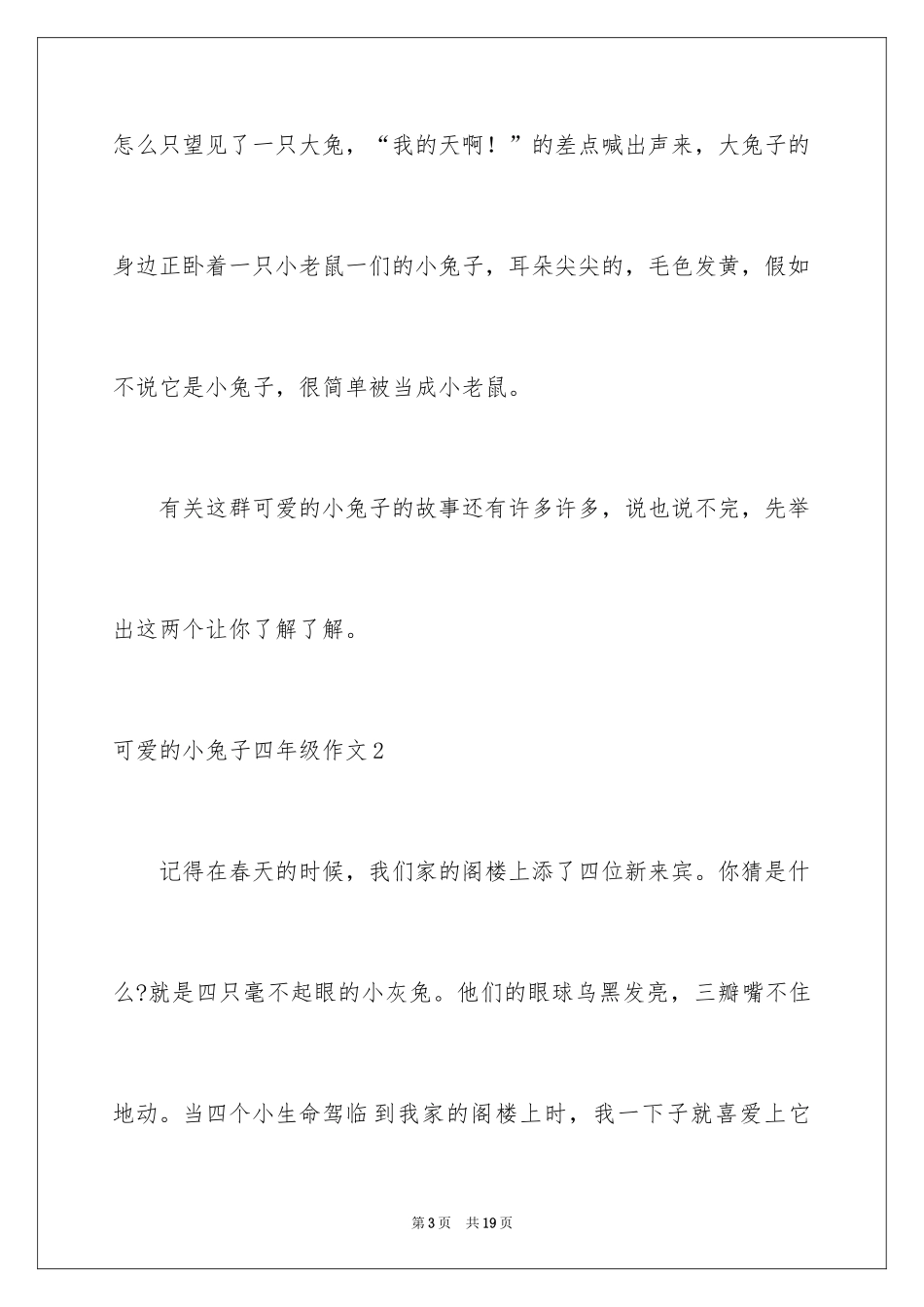 2024可爱的小兔子四年级作文_2_第3页