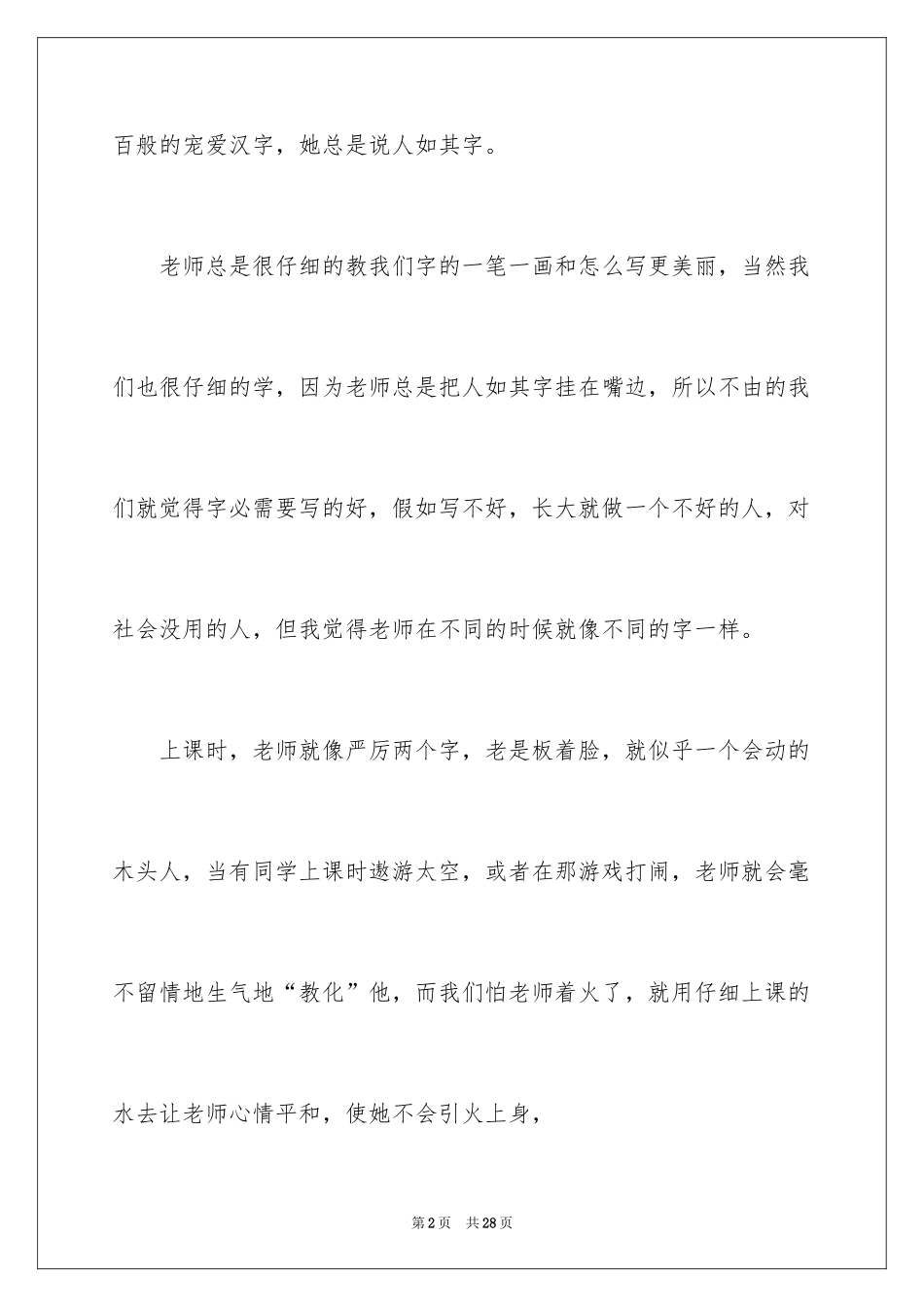 2024初中我的老师日记_4_第2页