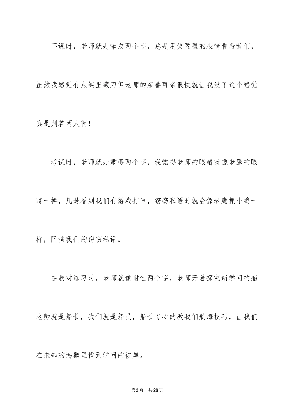 2024初中我的老师日记_4_第3页