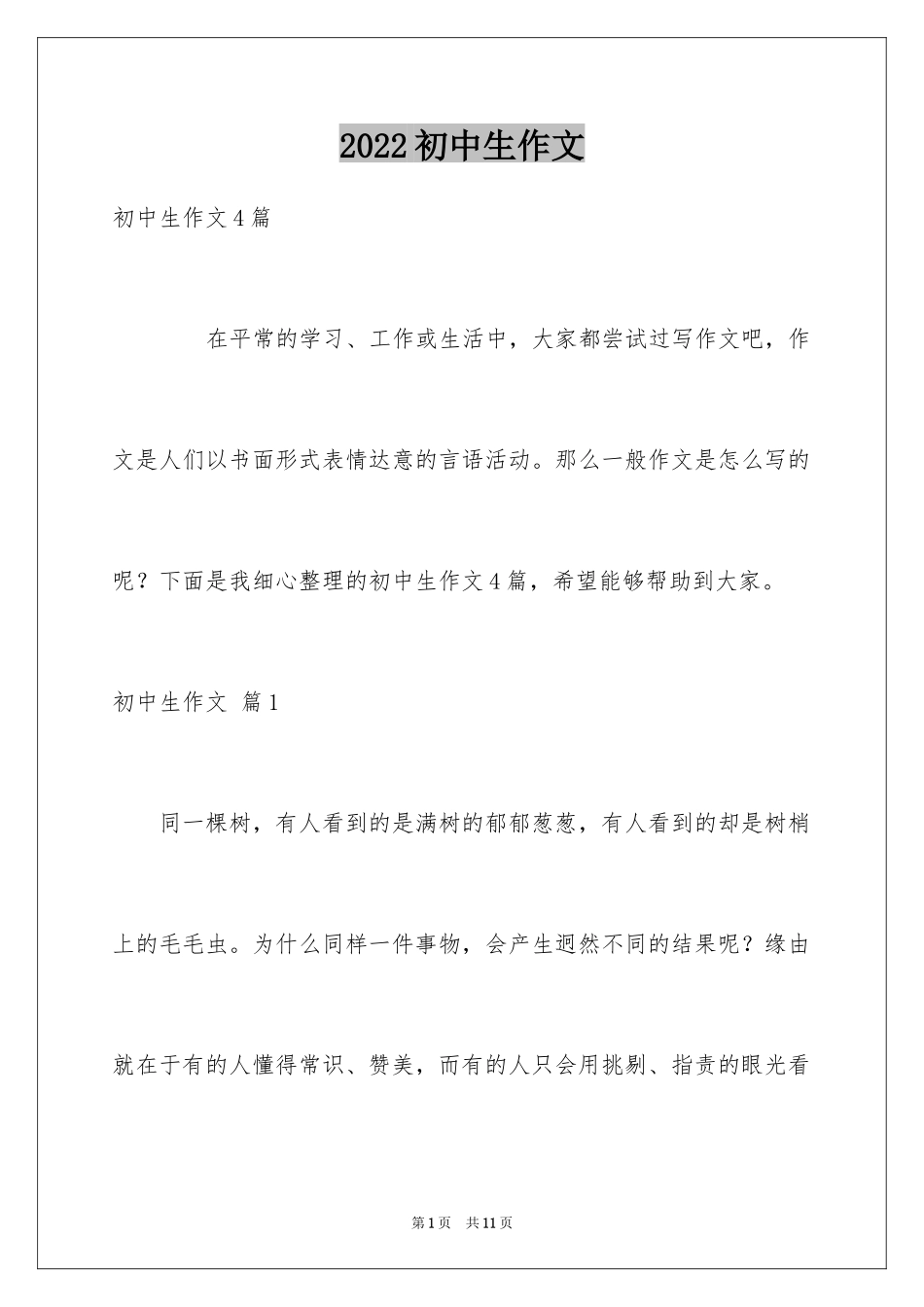 2024初中生作文_36_第1页