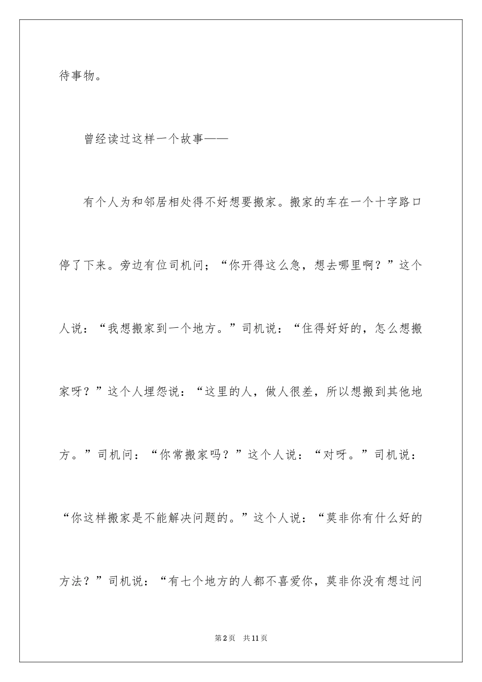 2024初中生作文_36_第2页