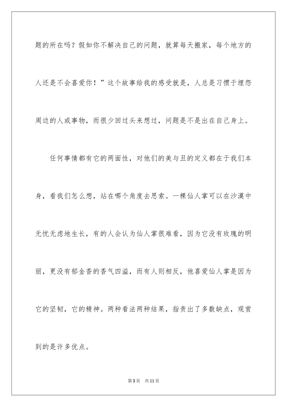 2024初中生作文_36_第3页