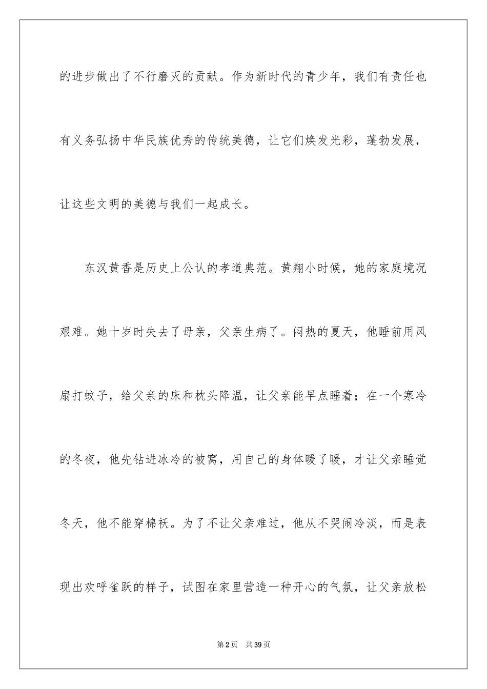 2024孝道演讲稿_8_第2页