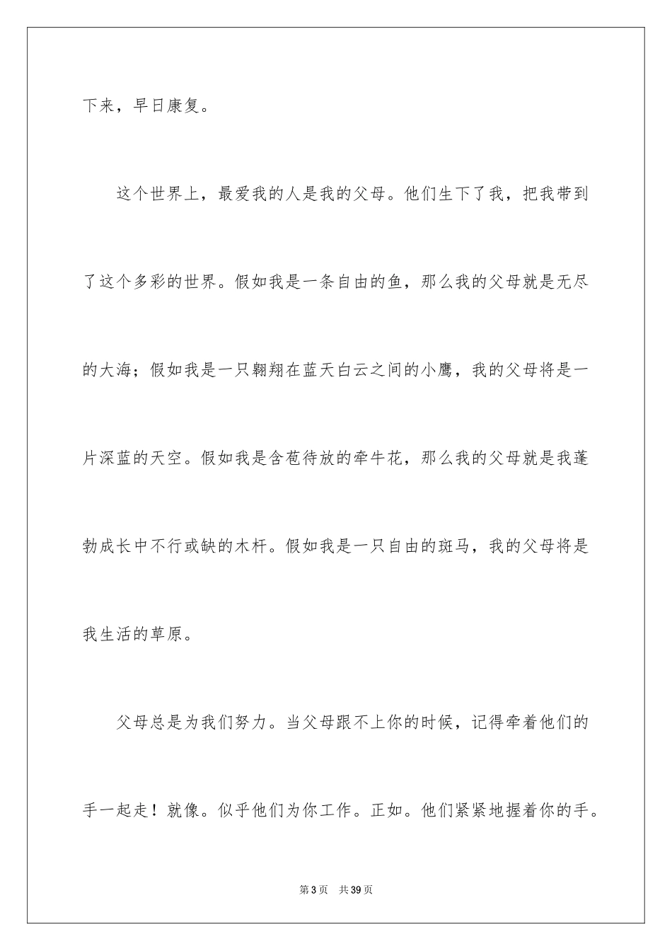 2024孝道演讲稿_8_第3页