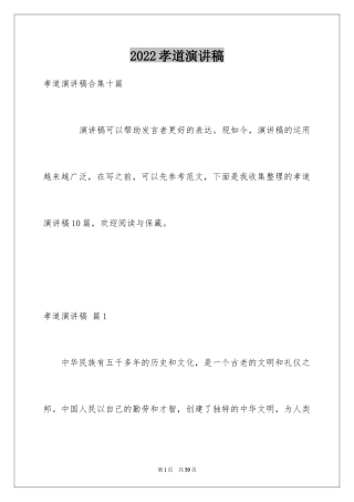 2024孝道演讲稿_8