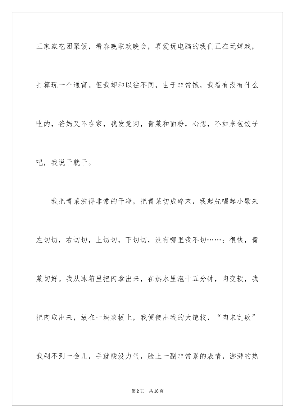 2024初一春节见闻作文_第2页