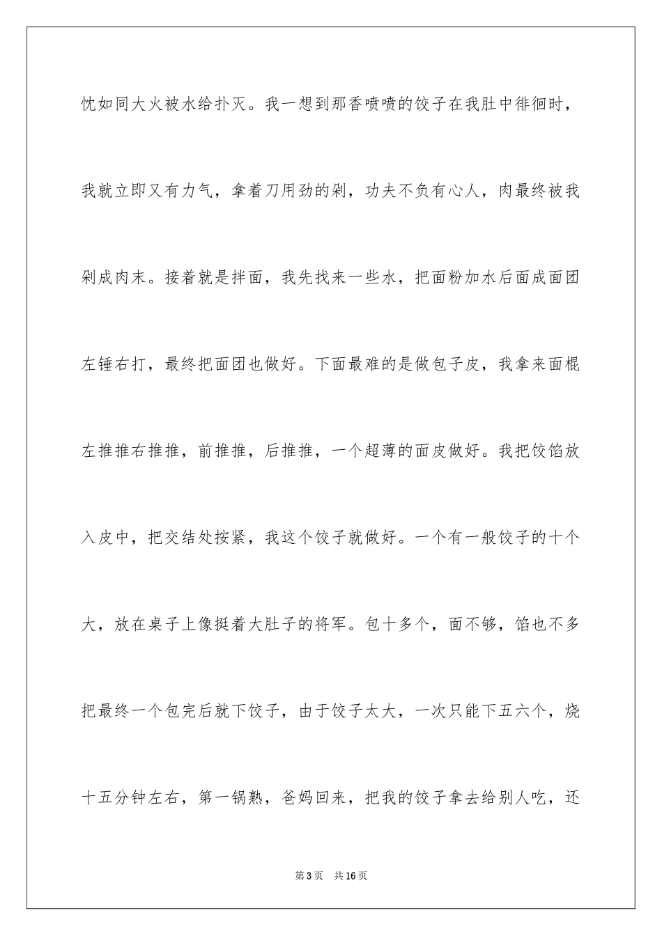 2024初一春节见闻作文_第3页