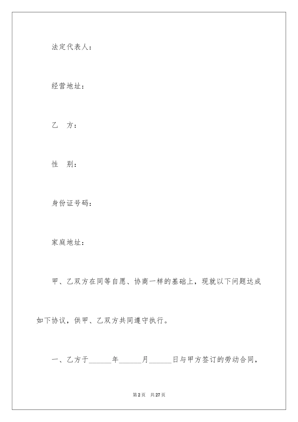 2024劳动协议书_38_第2页