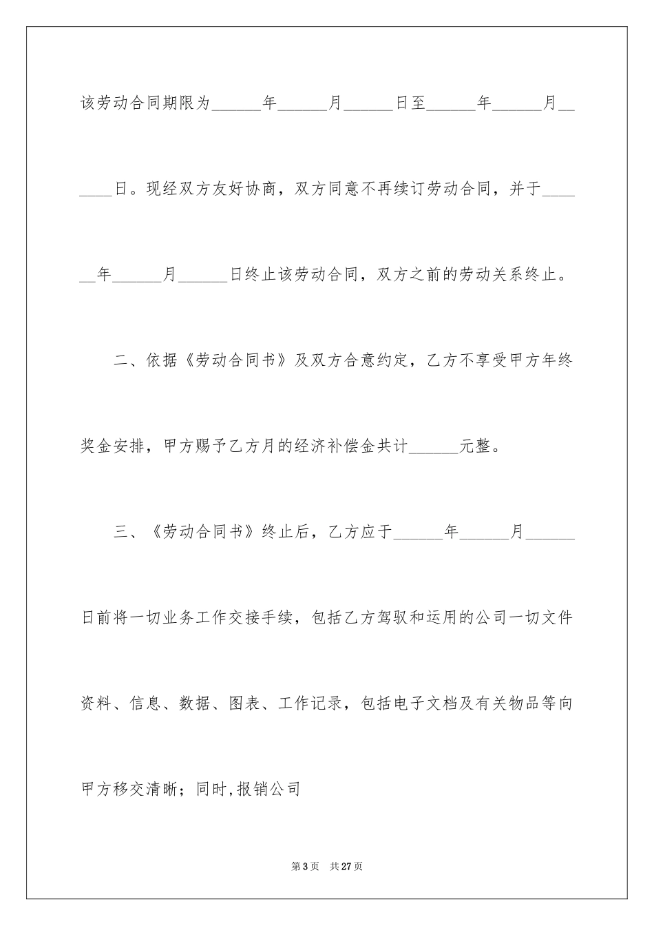 2024劳动协议书_38_第3页