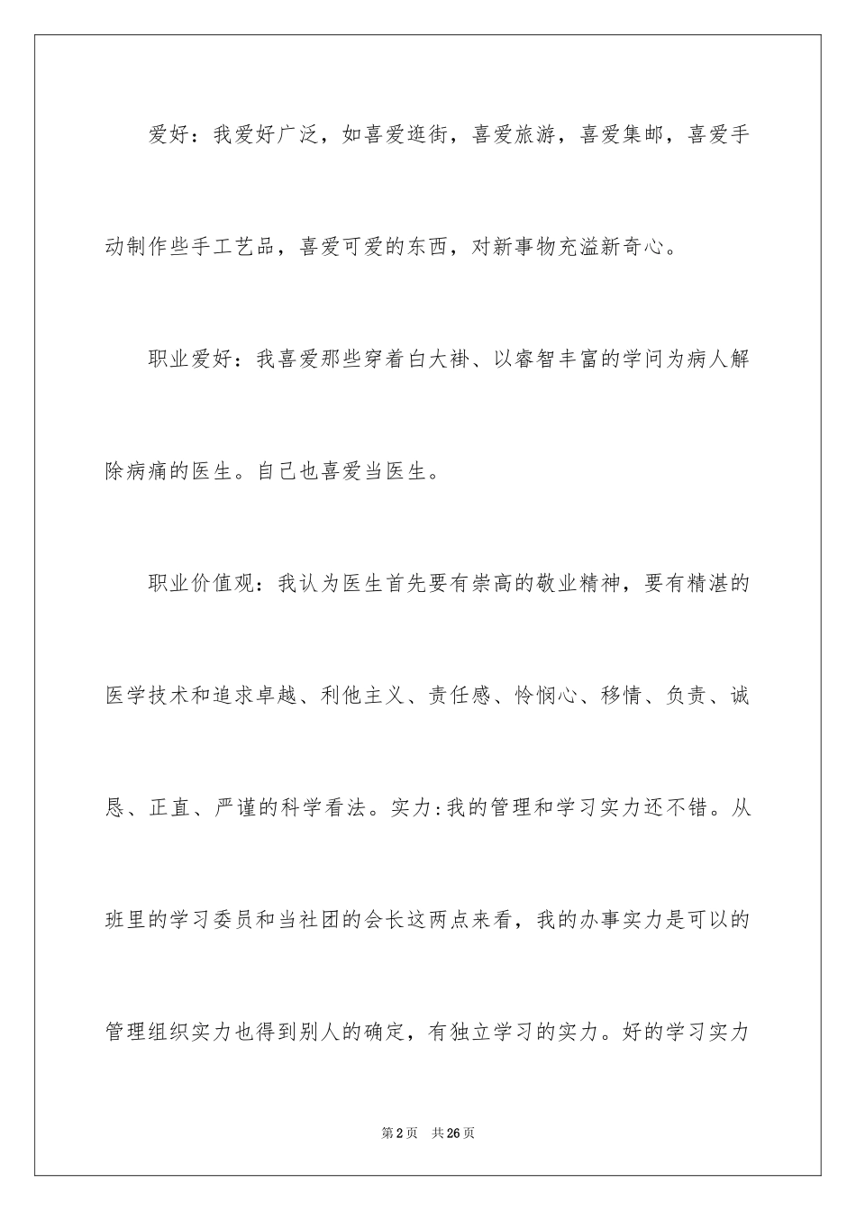 2024医生职业生涯规划书_第2页