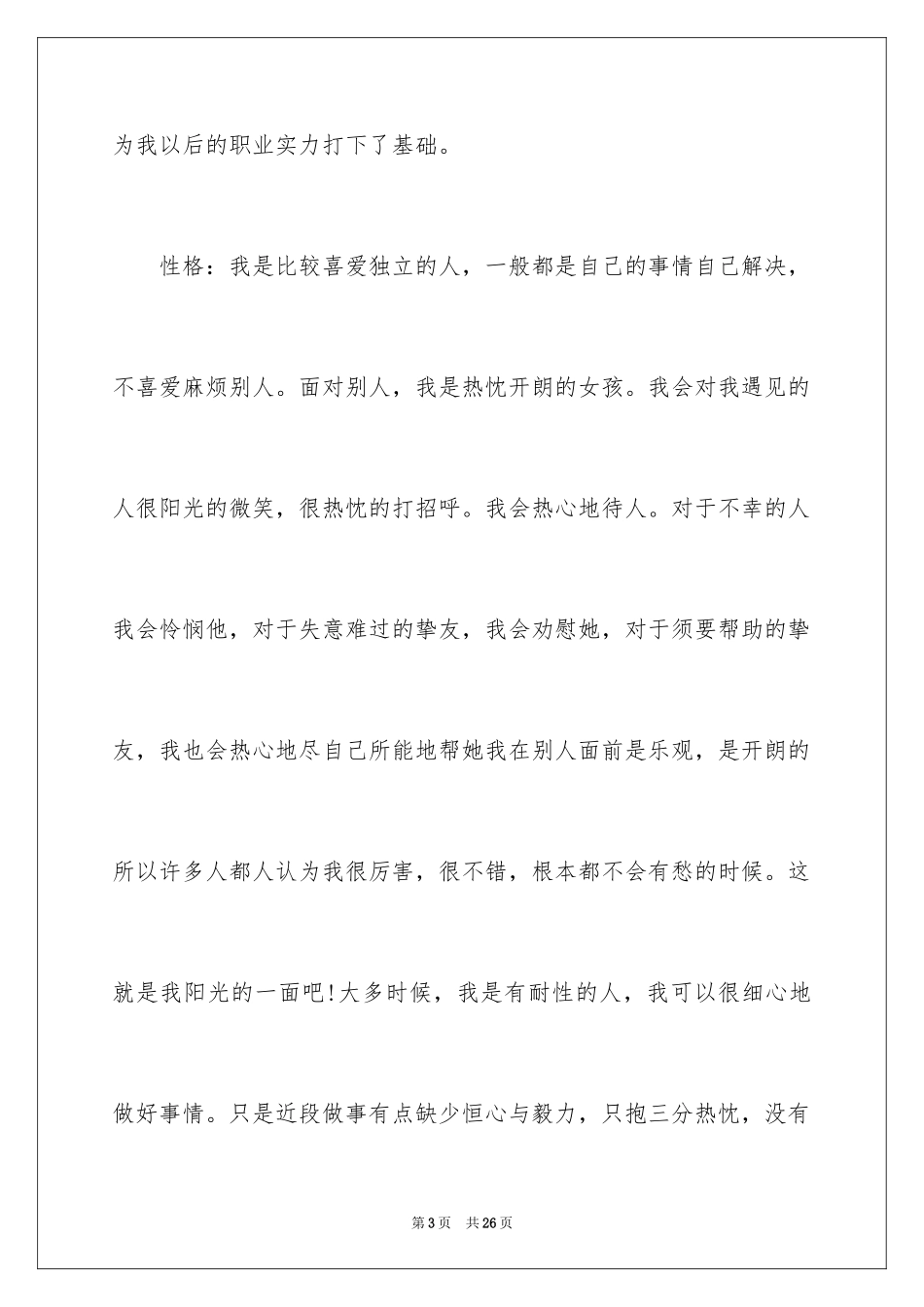 2024医生职业生涯规划书_第3页