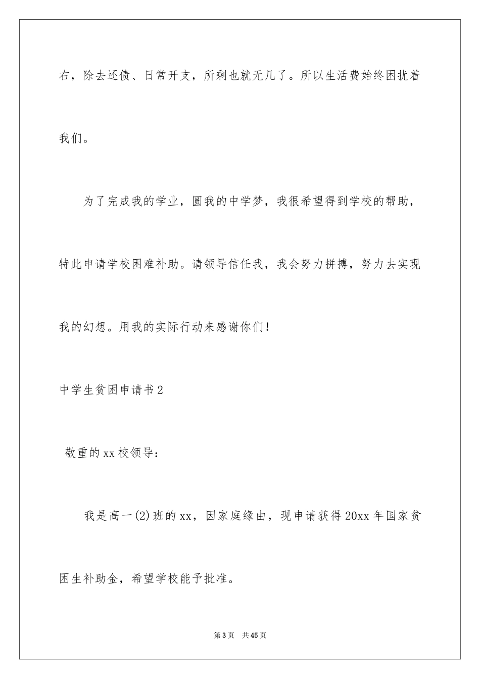 2024中学生贫困申请书_8_第3页