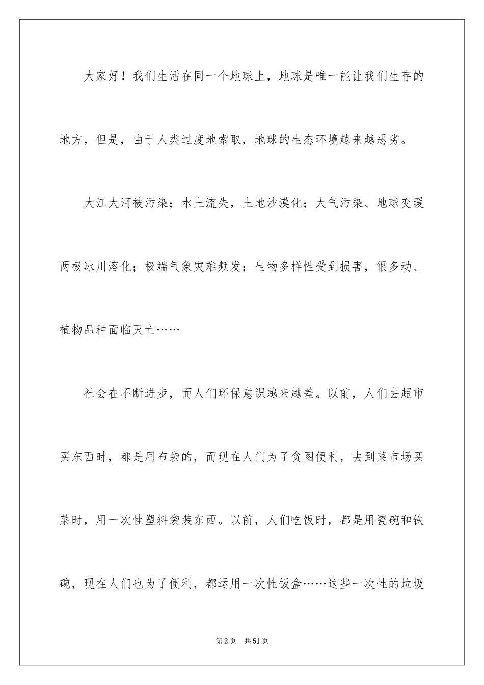 2024保护地球倡议书_19_第2页