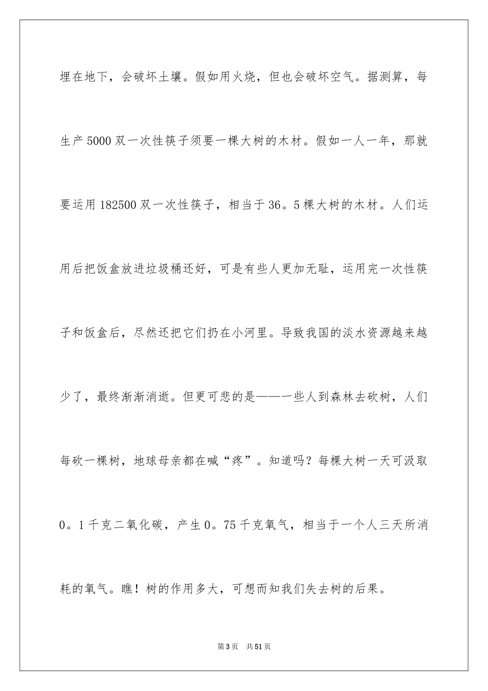 2024保护地球倡议书_19_第3页