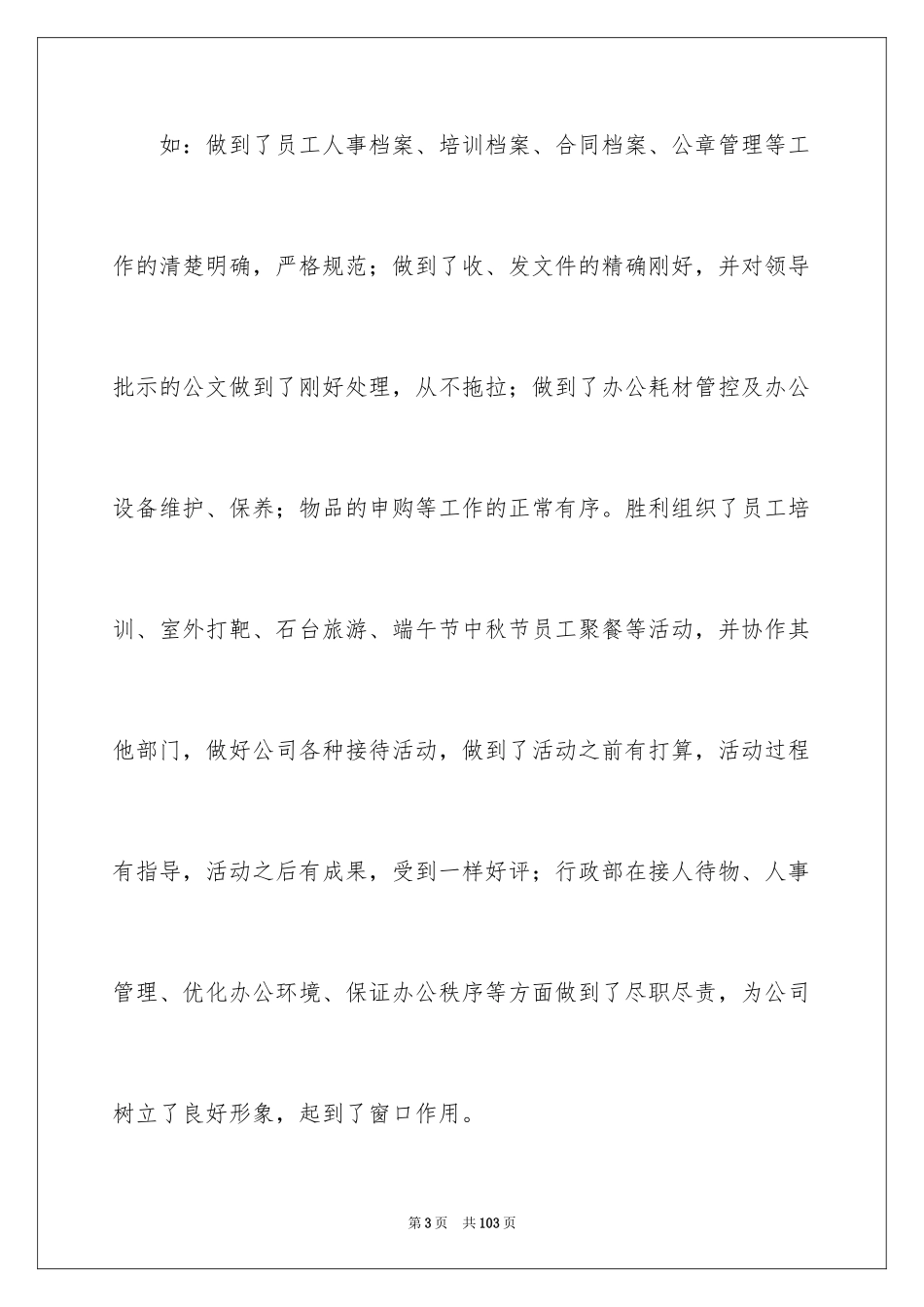 2024公司个人年终总结_11_第3页