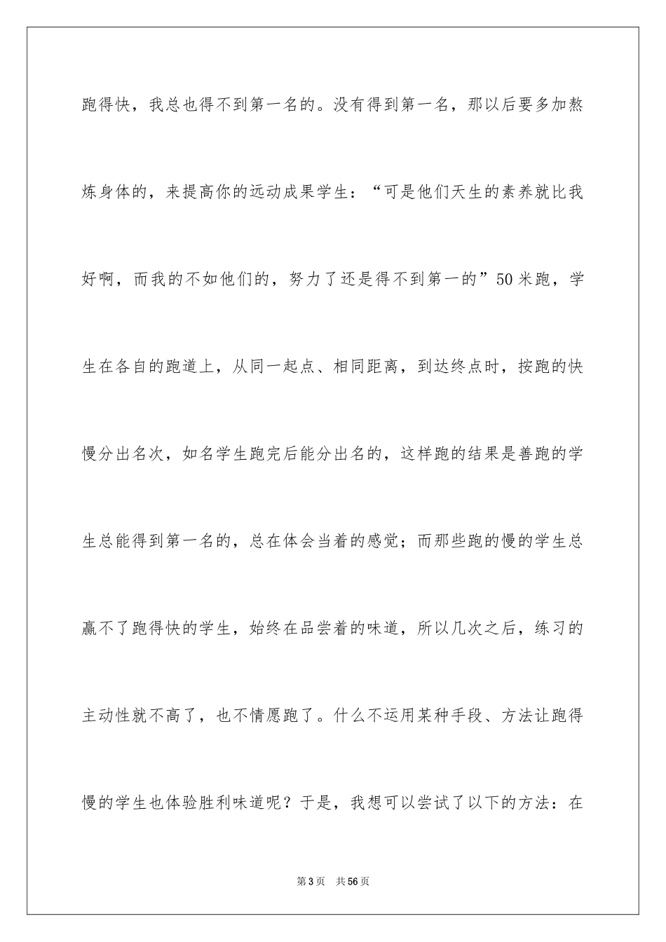 2024体育教师工作随笔_第3页