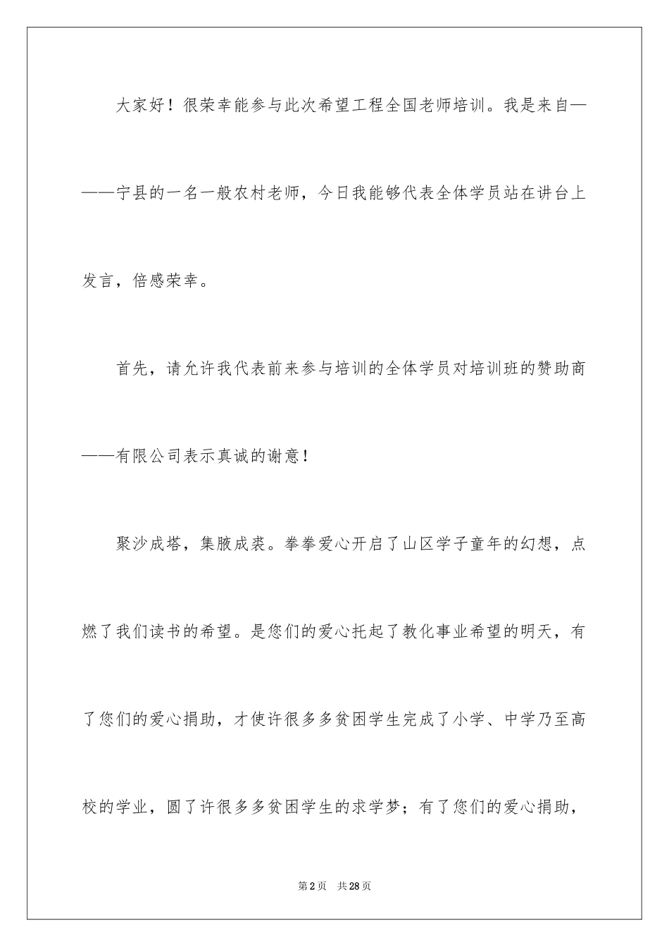 2024培训班中心开班领导讲话稿_第2页