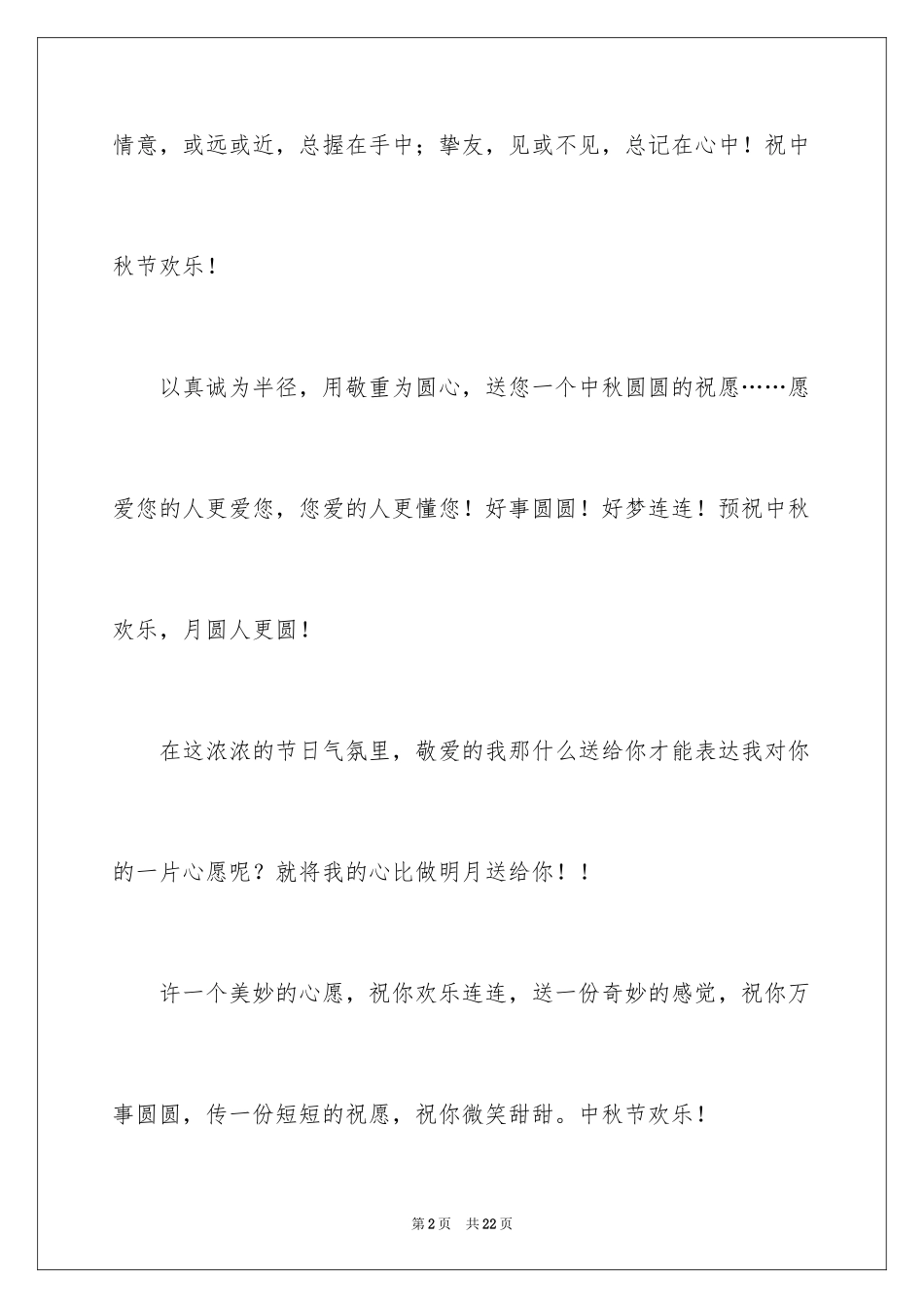 2024中秋慰问信_207_第2页