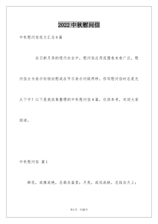 2024中秋慰问信_207