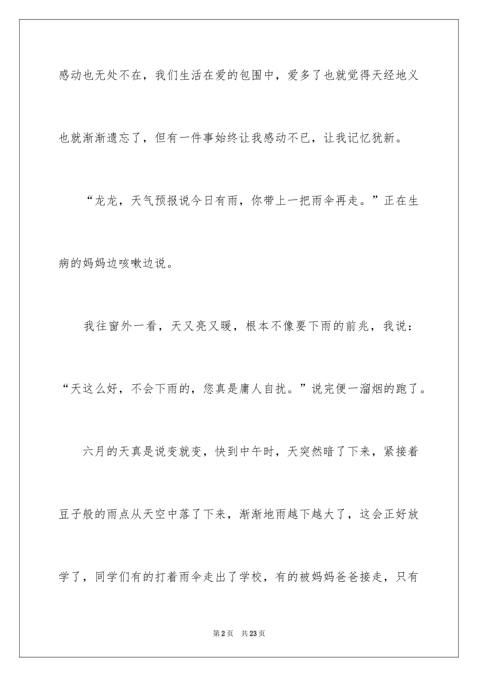 2024令我感动的一件事叙事作文_第2页