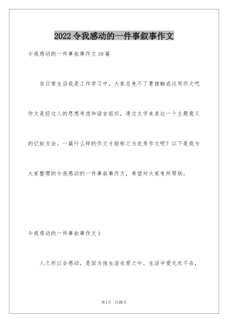 2024令我感动的一件事叙事作文