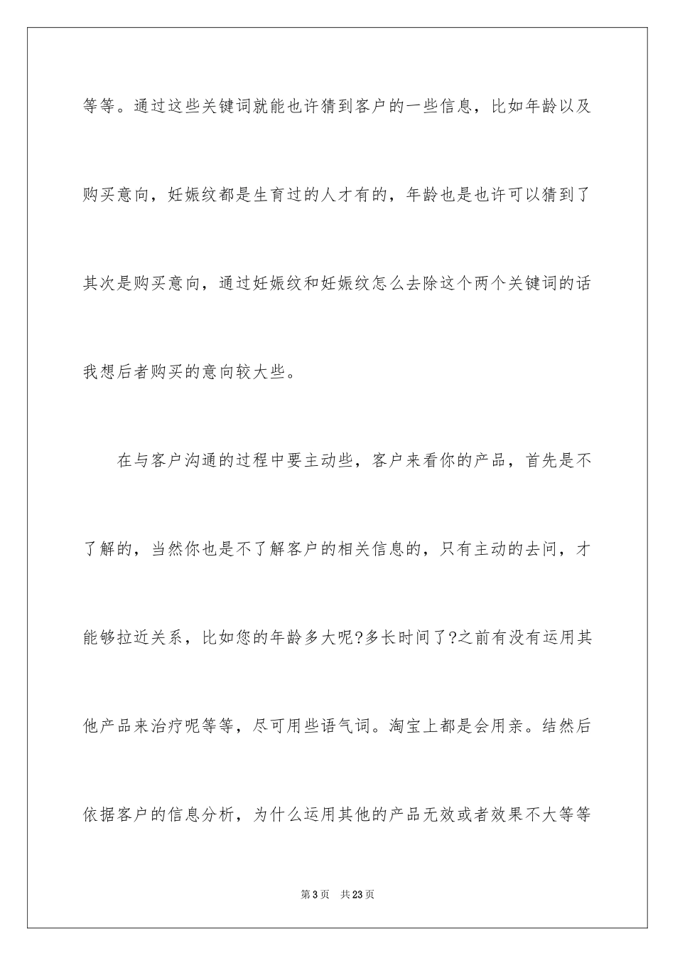 2024化妆品销售个人年度工作总结_第3页