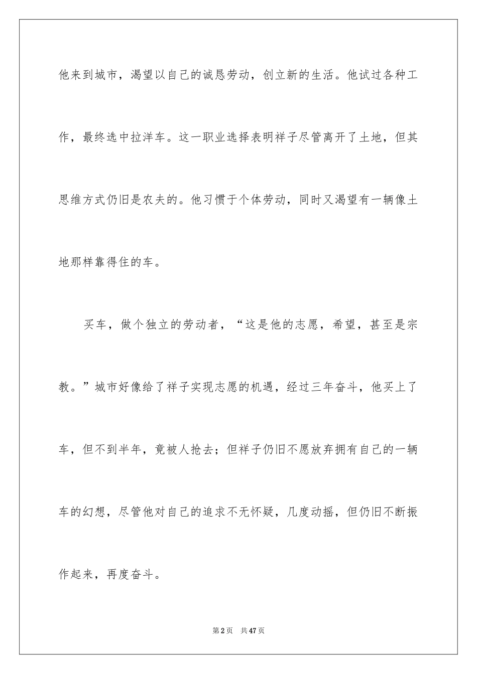 2024《骆驼祥子》读书笔记_51_第2页