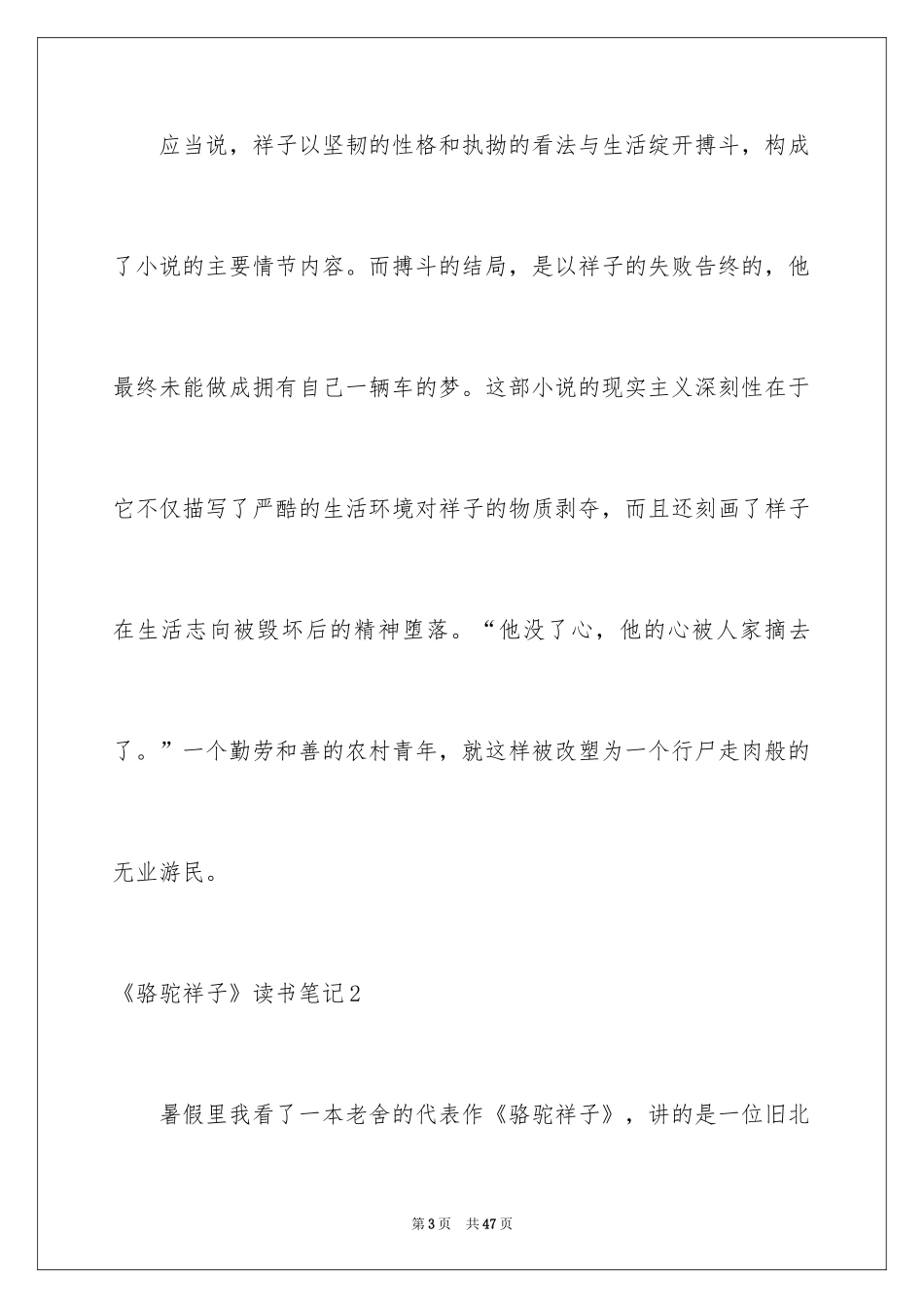 2024《骆驼祥子》读书笔记_51_第3页