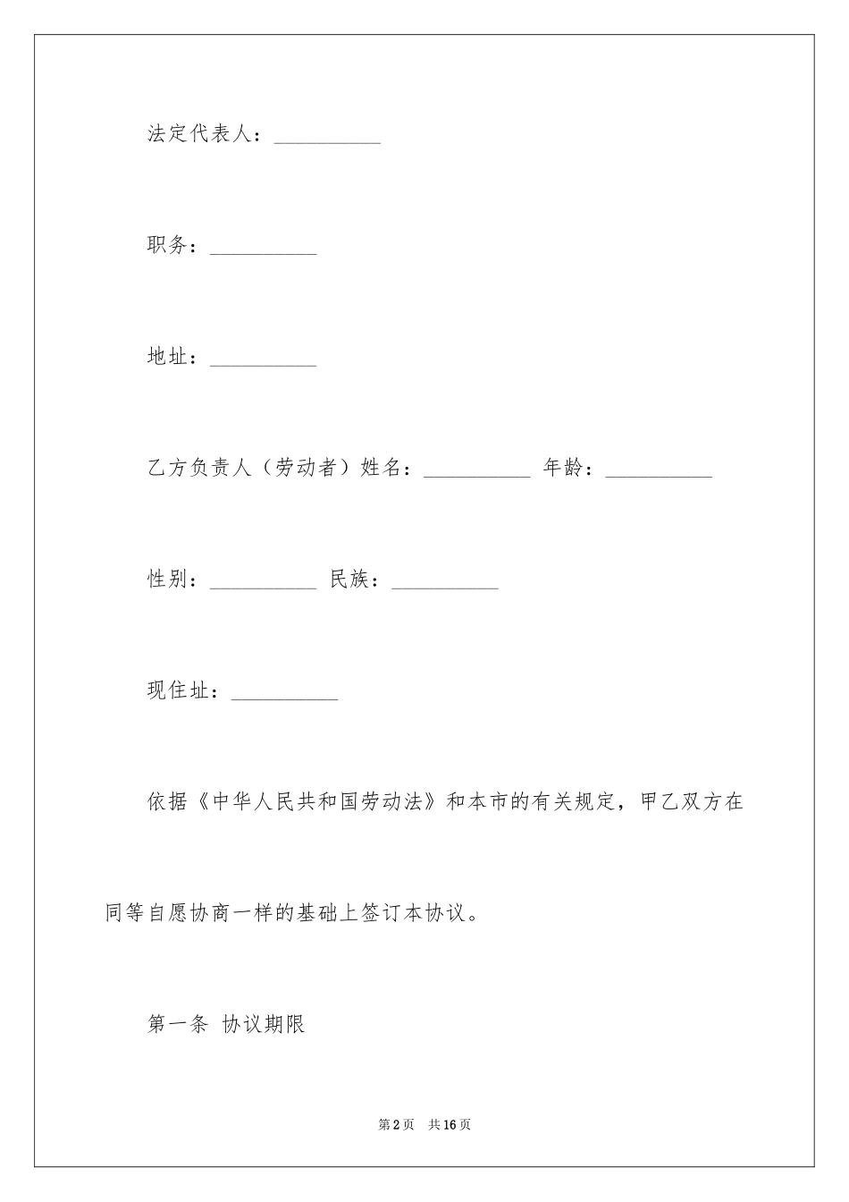 2024临时劳动协议书_9_第2页