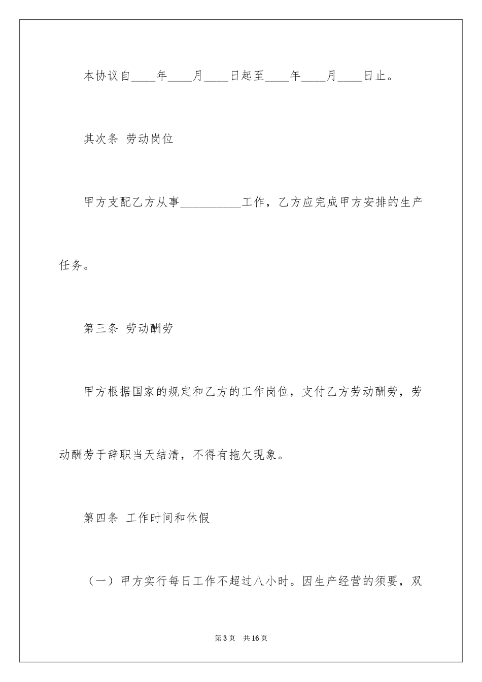 2024临时劳动协议书_9_第3页