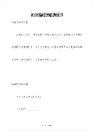 2024临时劳动协议书_9