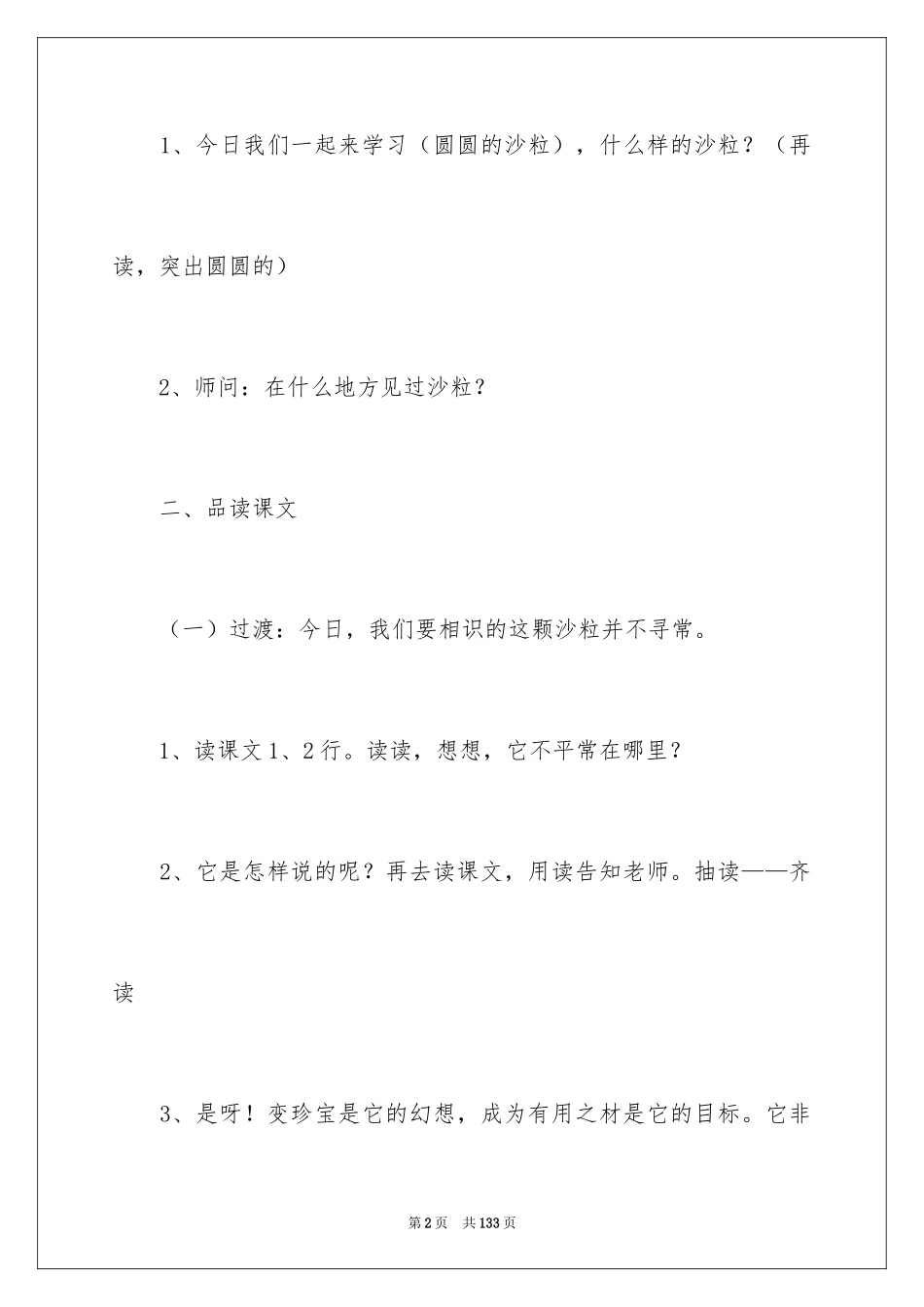 2024圆圆的沙粒教学设计_第2页