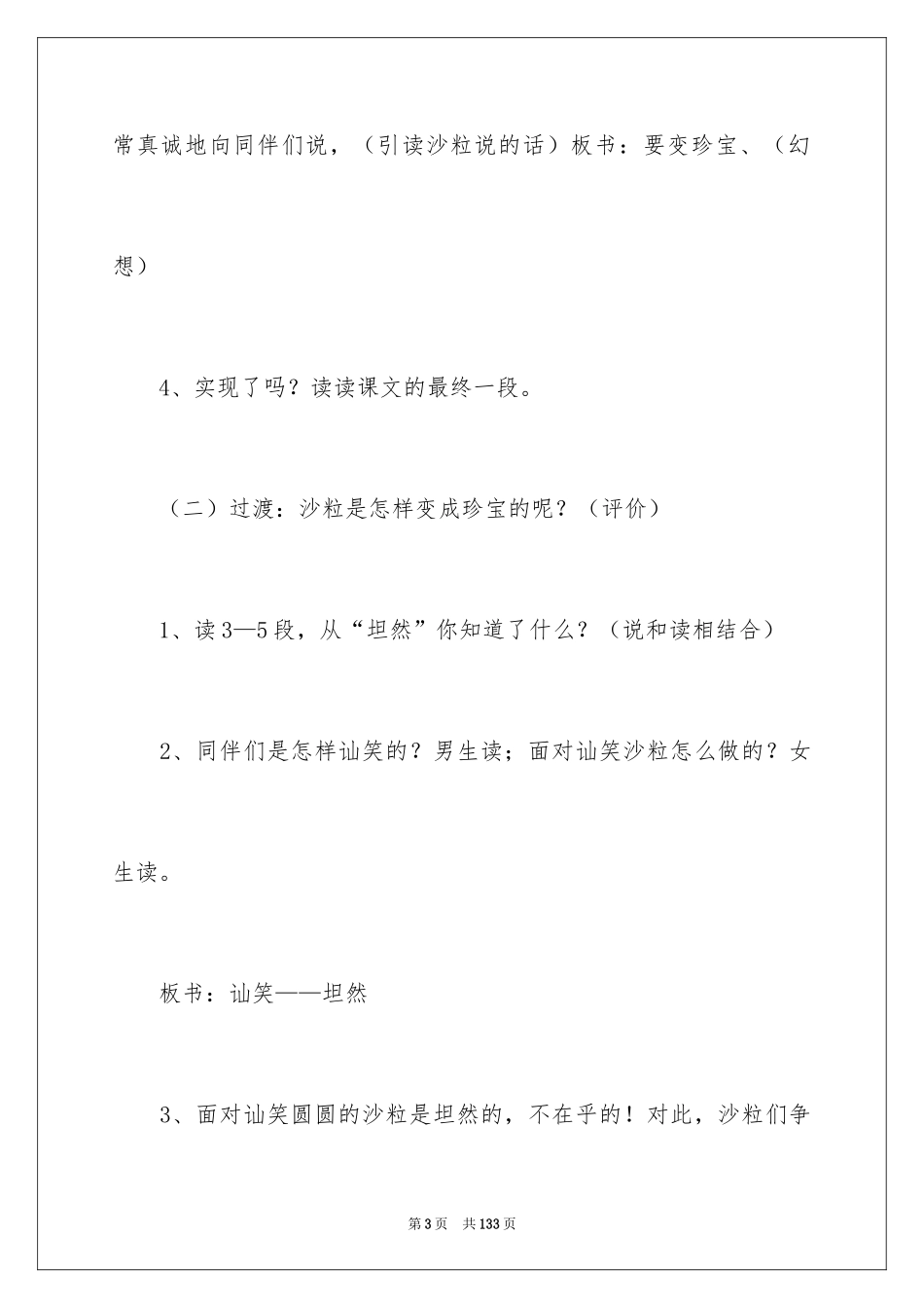 2024圆圆的沙粒教学设计_第3页