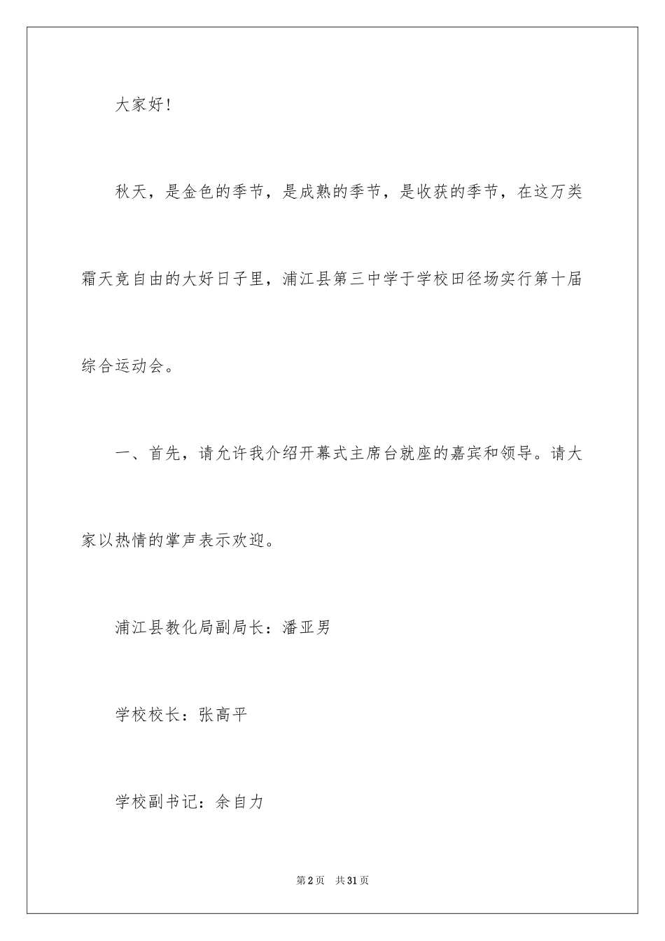 2024主持运动会主持词_100_第2页