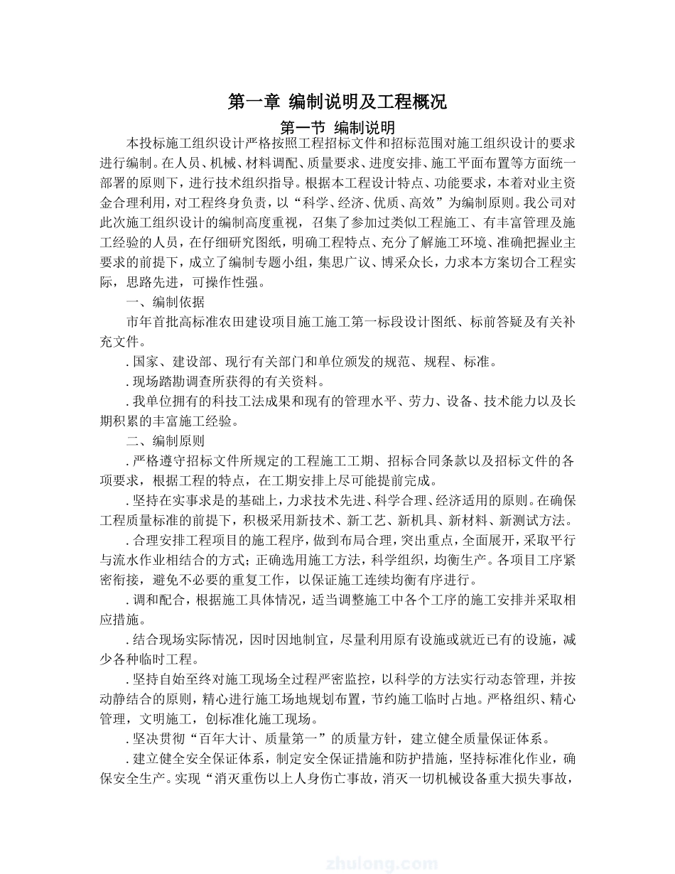 高标准农田建设施工组织设计(DOC84页)_第3页