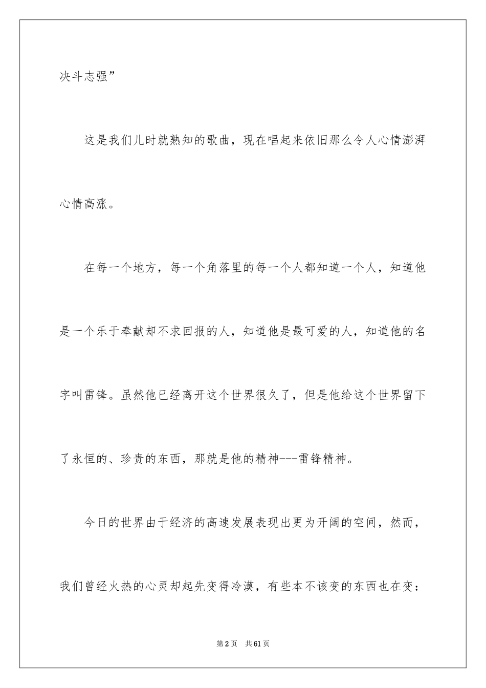 2024学雷锋树新风演讲稿_36_第2页