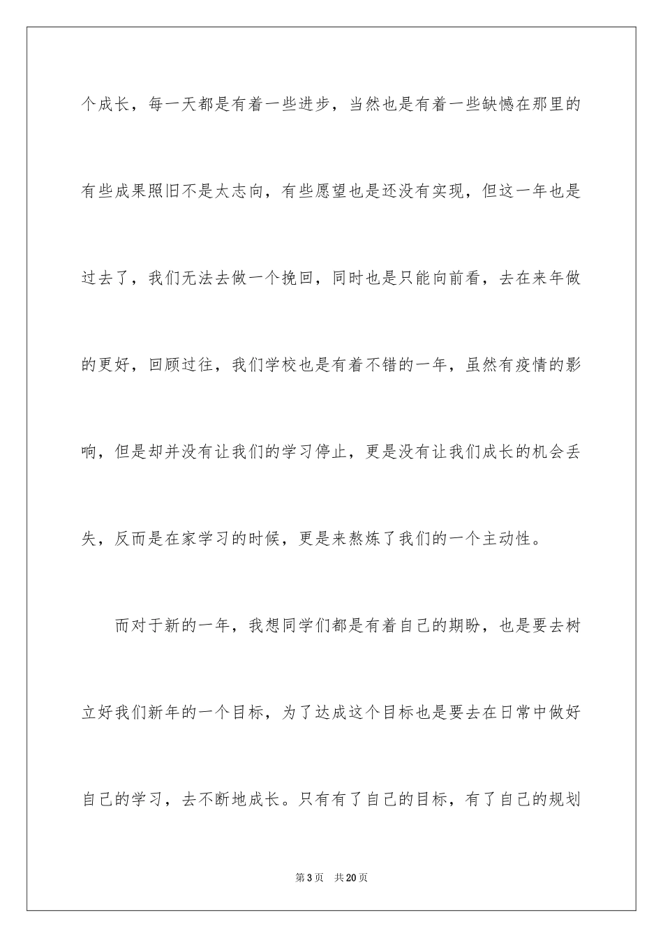 2024元旦节的个人演讲稿_第3页