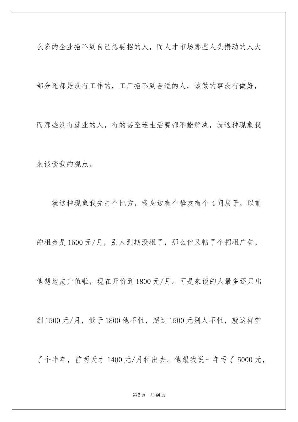 2024大学生就业演讲稿_18_第2页