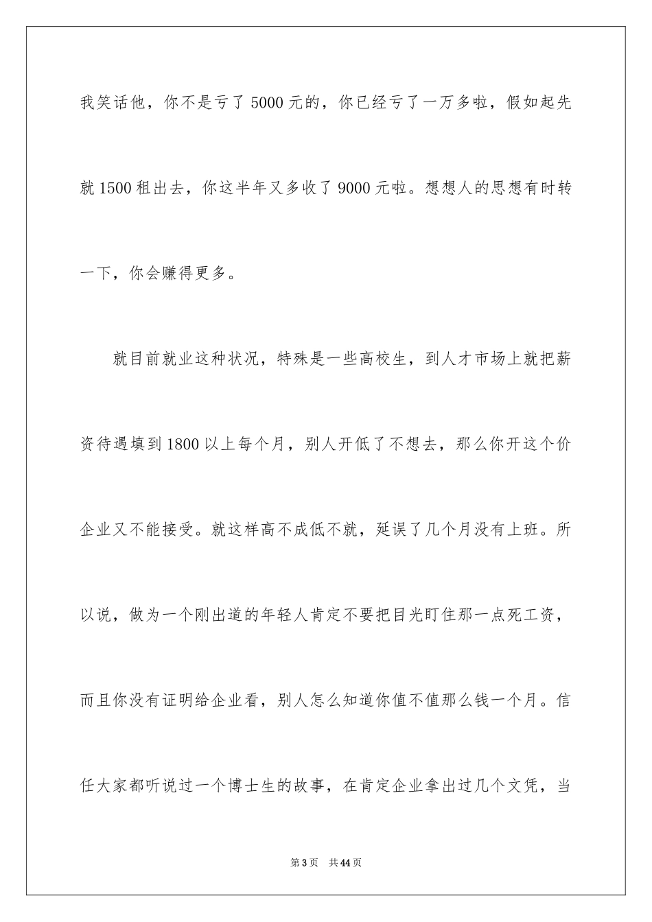 2024大学生就业演讲稿_18_第3页