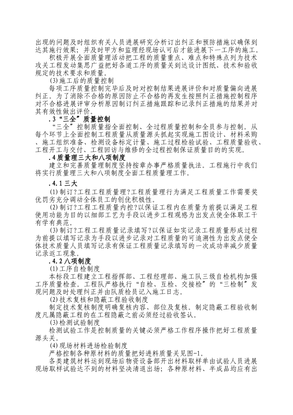第四章 确保工程质量和工期的措施_第2页