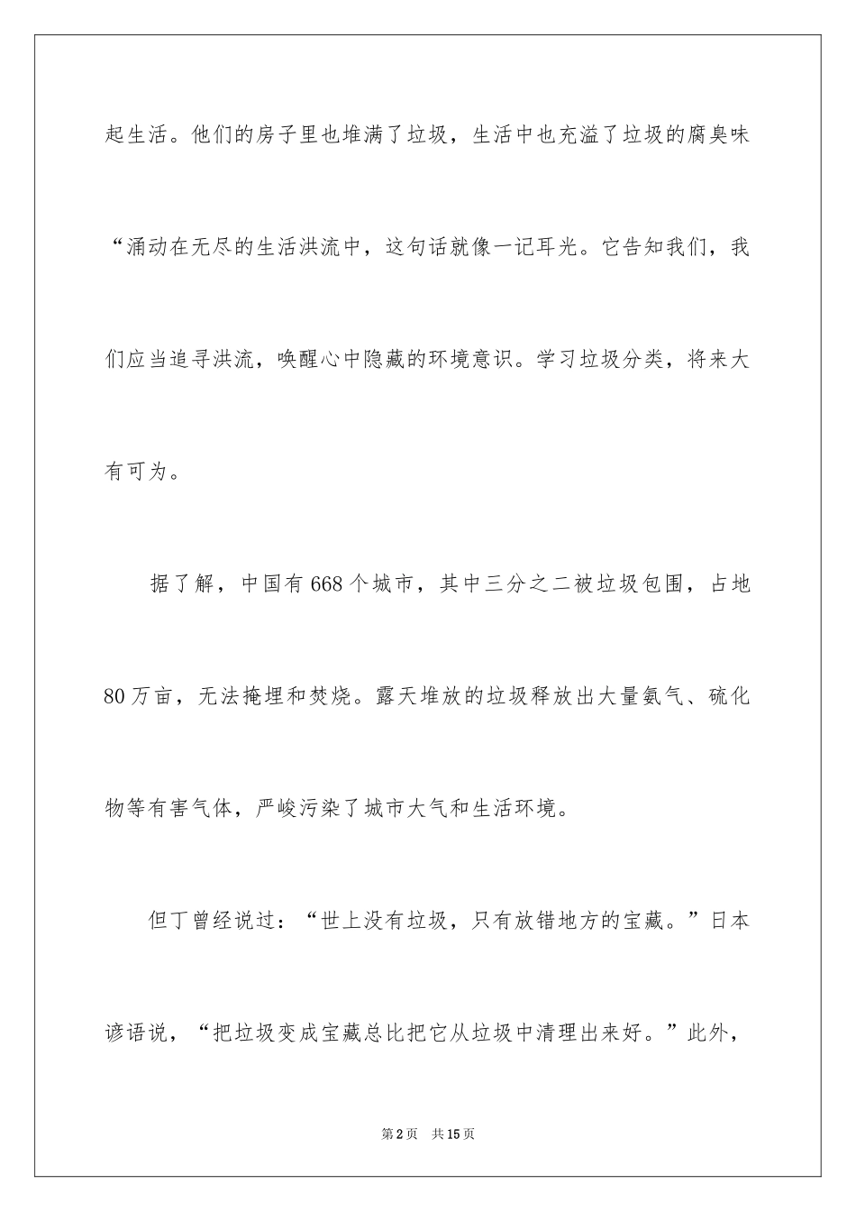 2024垃圾分类的作文_6_第2页