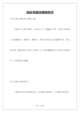 2024垃圾分类的作文_6