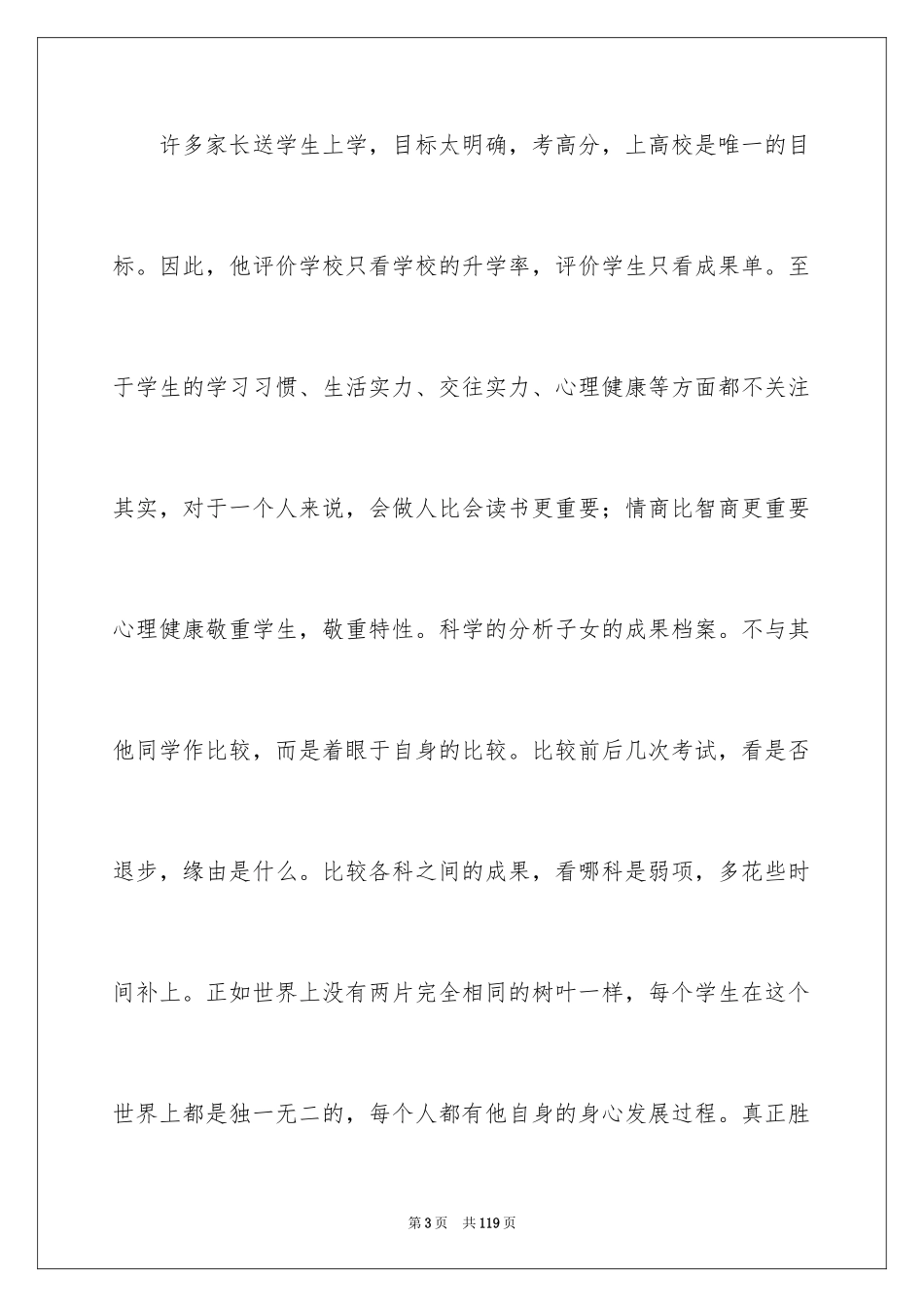 2024优秀家长的家长会发言稿_第3页