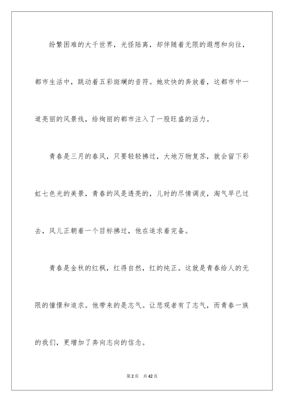 2024五四青年节演讲稿_315_第2页