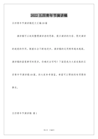 2024五四青年节演讲稿_315