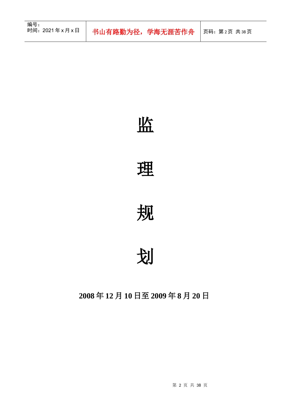 浙江某扩建工程监理规划_第2页