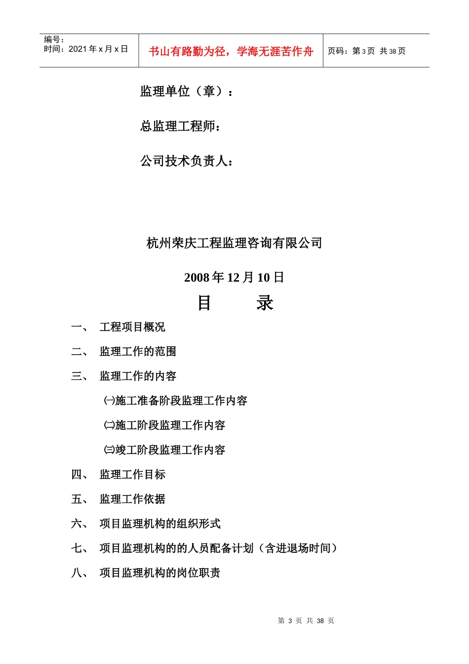 浙江某扩建工程监理规划_第3页