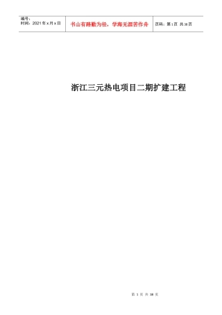 浙江某扩建工程监理规划